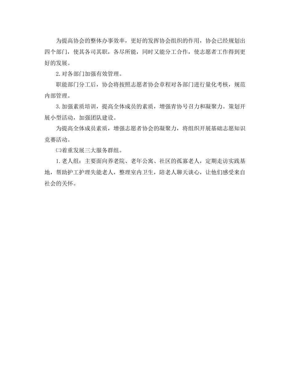 社会工作者工作计划怎么写2021 _第3页