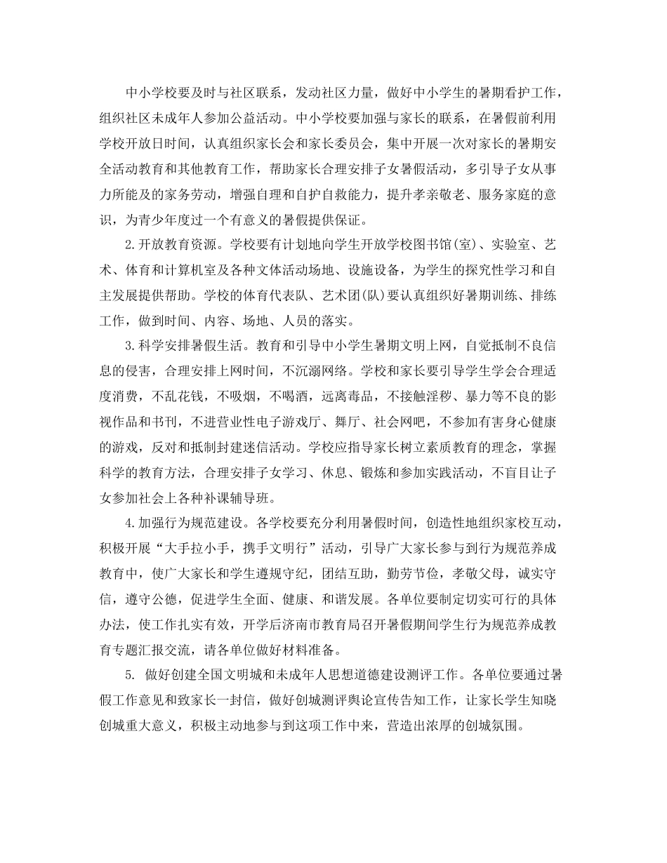 小学学校暑假计划表 _第2页