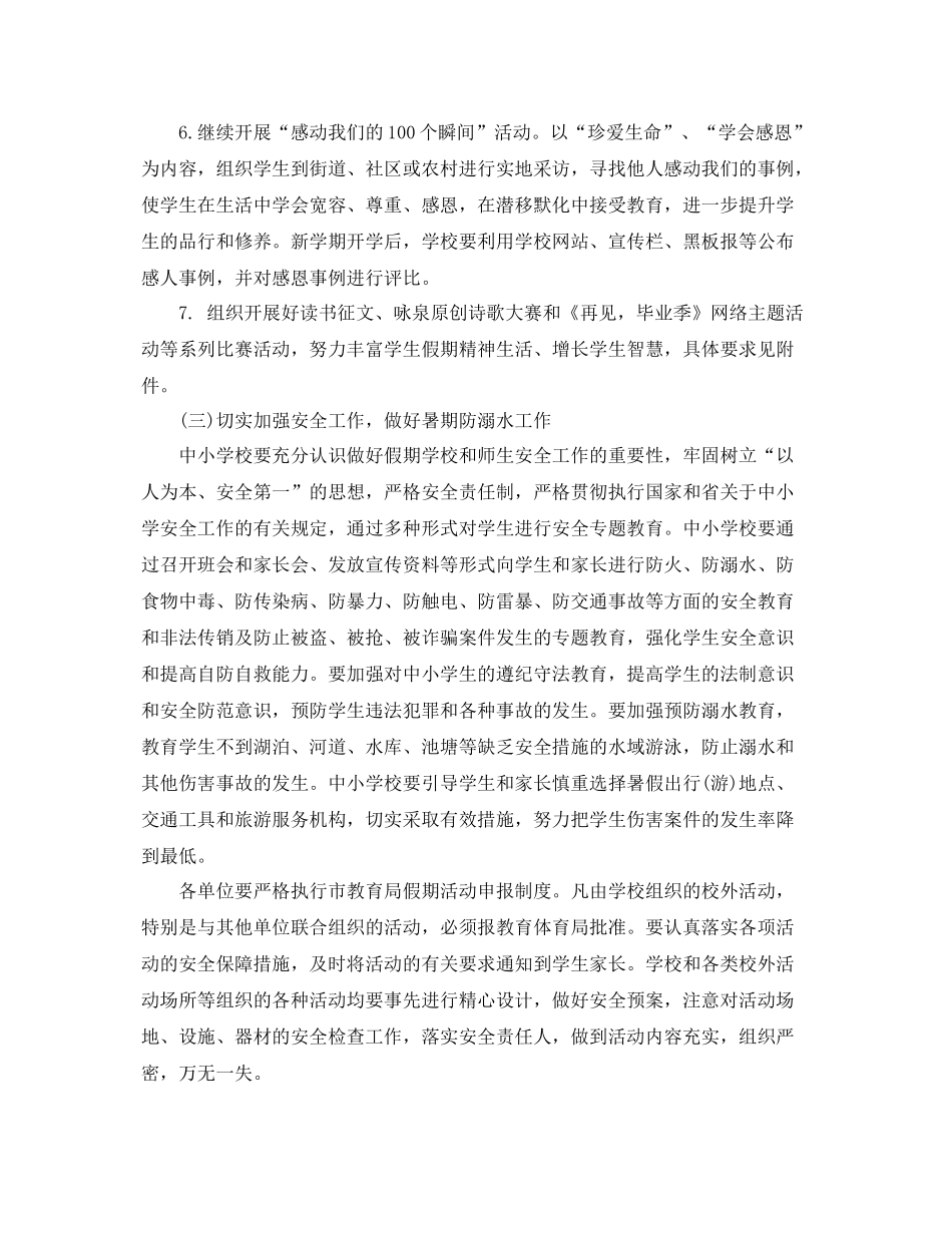 小学学校暑假计划表 _第3页