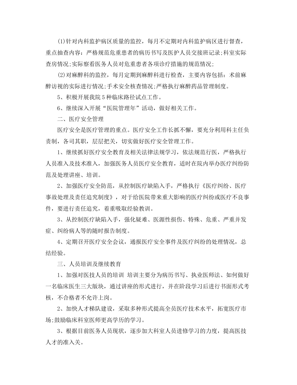 医务科工作计划优秀范文 _第2页