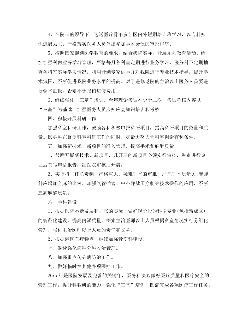 医务科工作计划优秀范文 _第3页