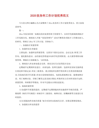 医务科工作计划优秀范文 