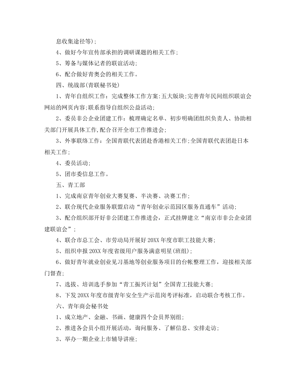 十月份团委工作计划 _第2页