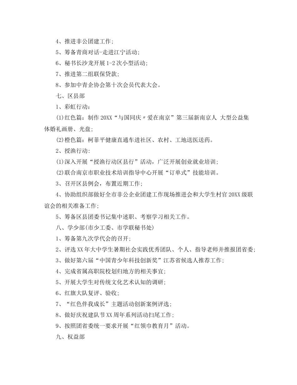 十月份团委工作计划 _第3页