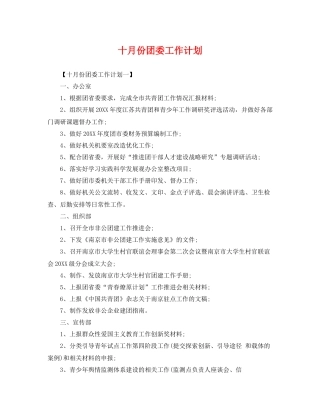 十月份团委工作计划 