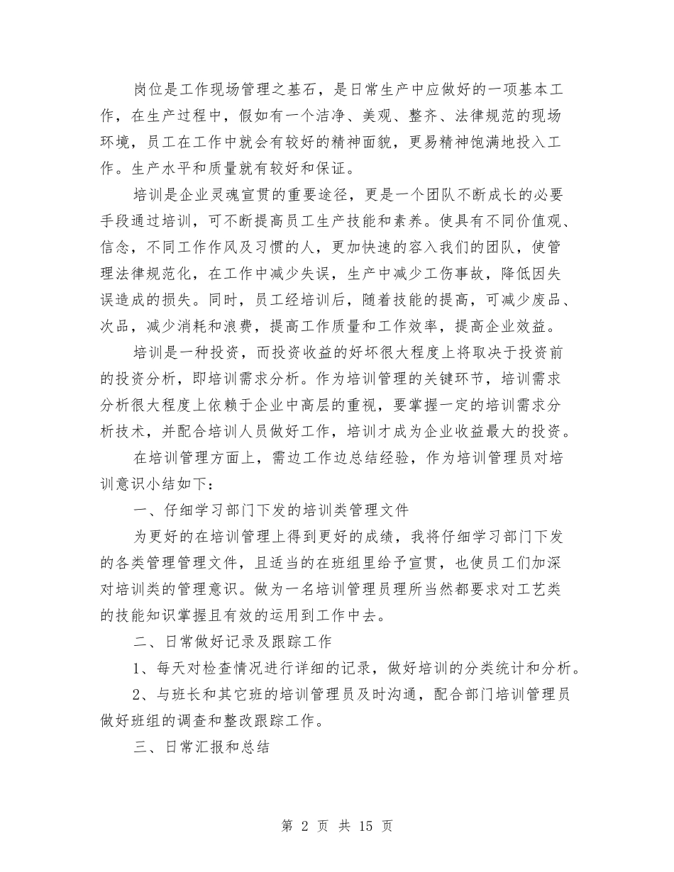 2024年培训工作总结范文4篇与2024年培训班学习总结汇编_第2页