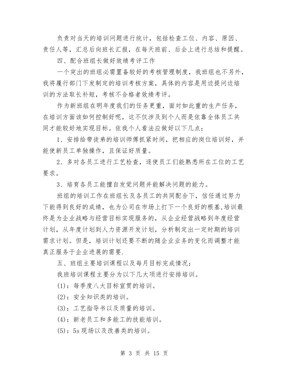 2024年培训工作总结范文4篇与2024年培训班学习总结汇编_第3页