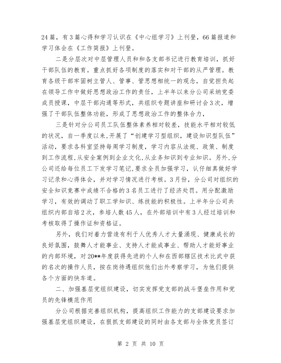 2024年10月党建工作汇报材料与2024年10月党建带工建工作总结范文汇编_第2页