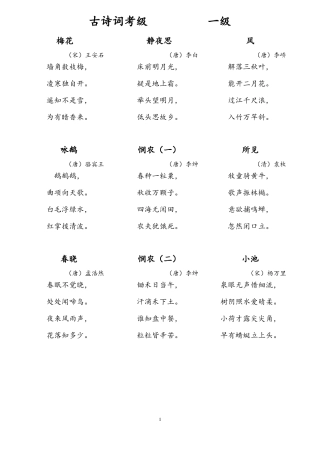 小学必备古诗词古诗词考级12级