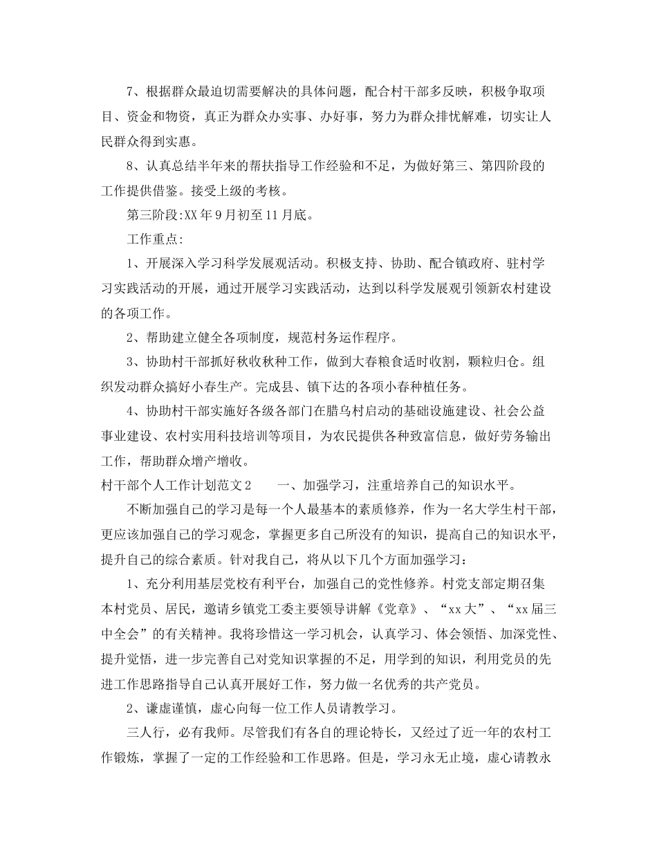 村干部个人工作计划格式范文 _第3页
