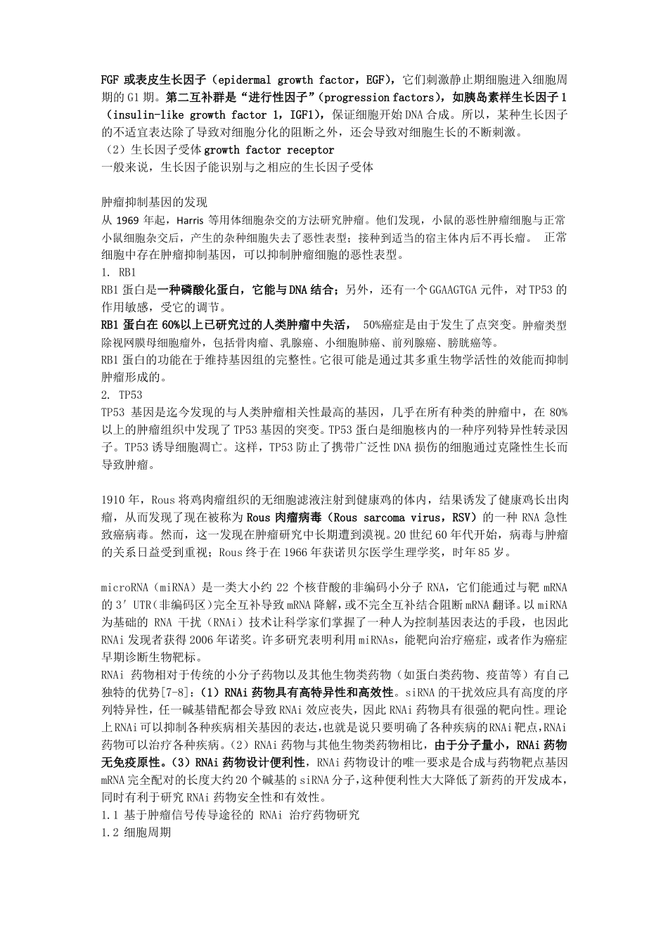 肿瘤分子生物学_第2页