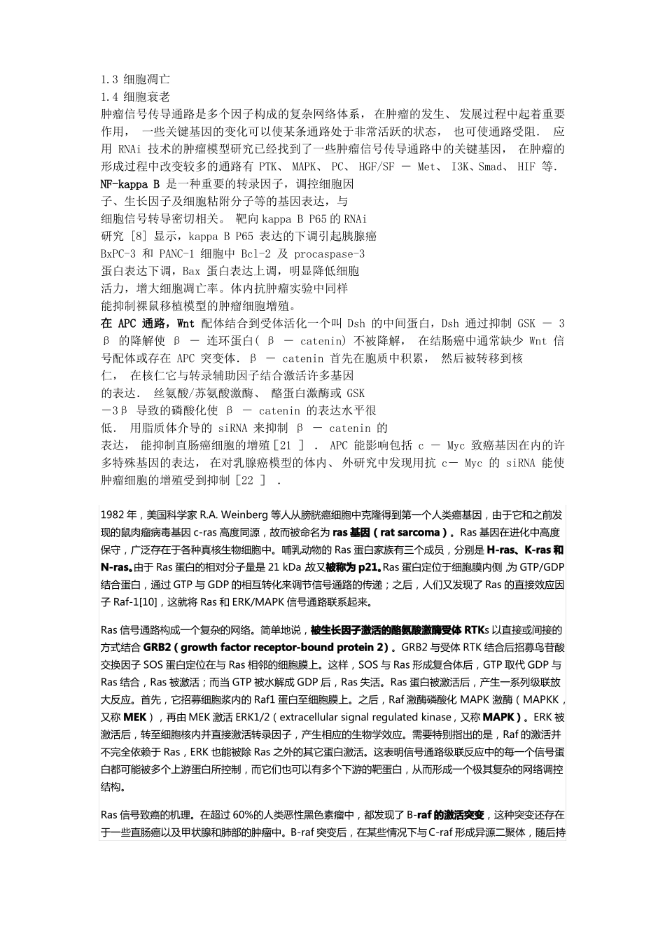 肿瘤分子生物学_第3页