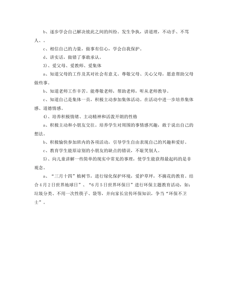 高中德育工作计划书范文 _第2页