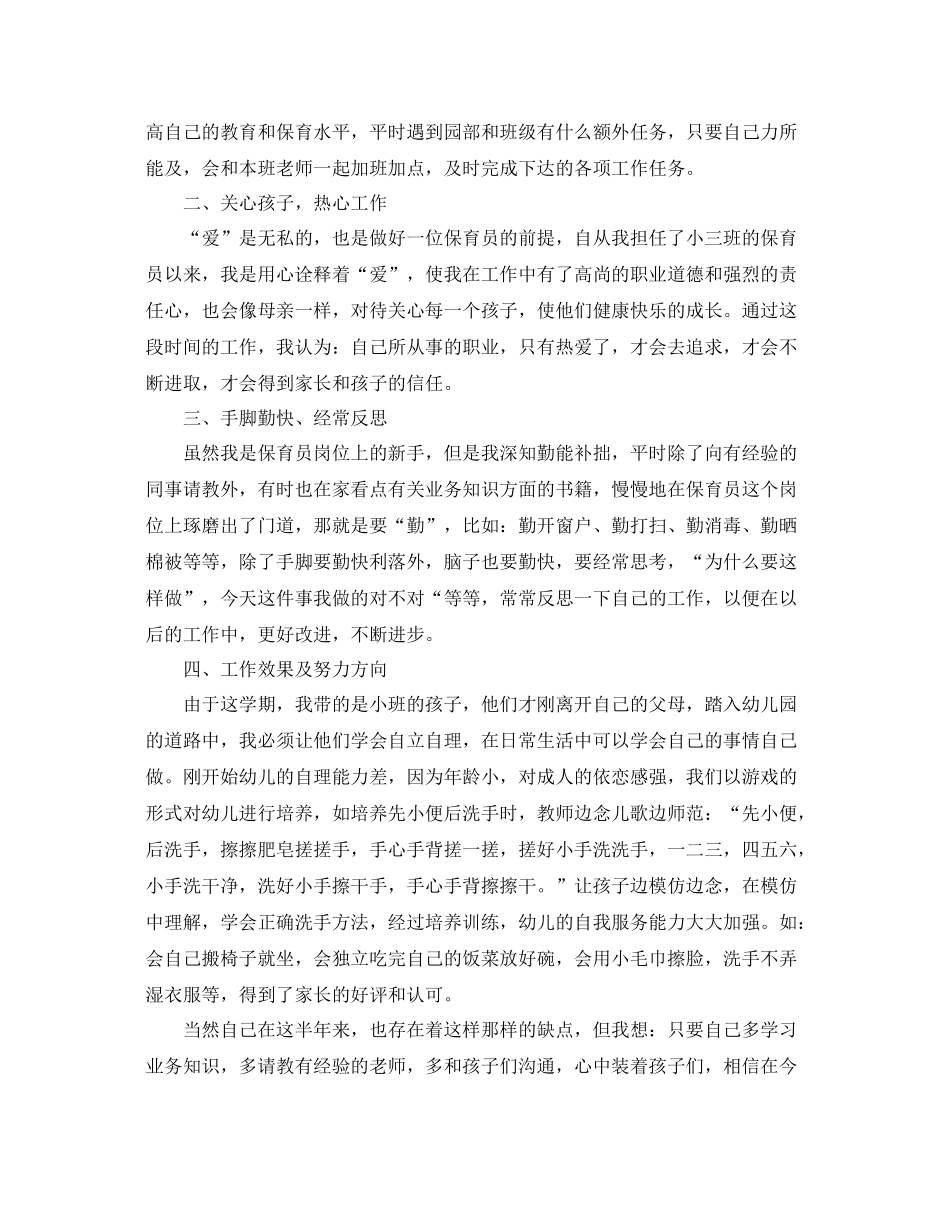 幼儿园小班保育员工作计划 _第3页