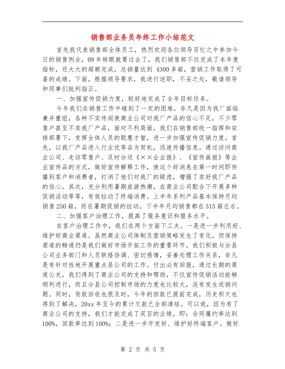 销售部业务员年终工作小结范文_第2页