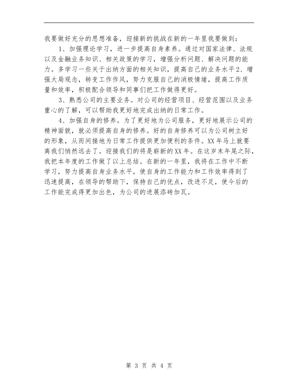 投资公司财务年终工作小结范文_第3页