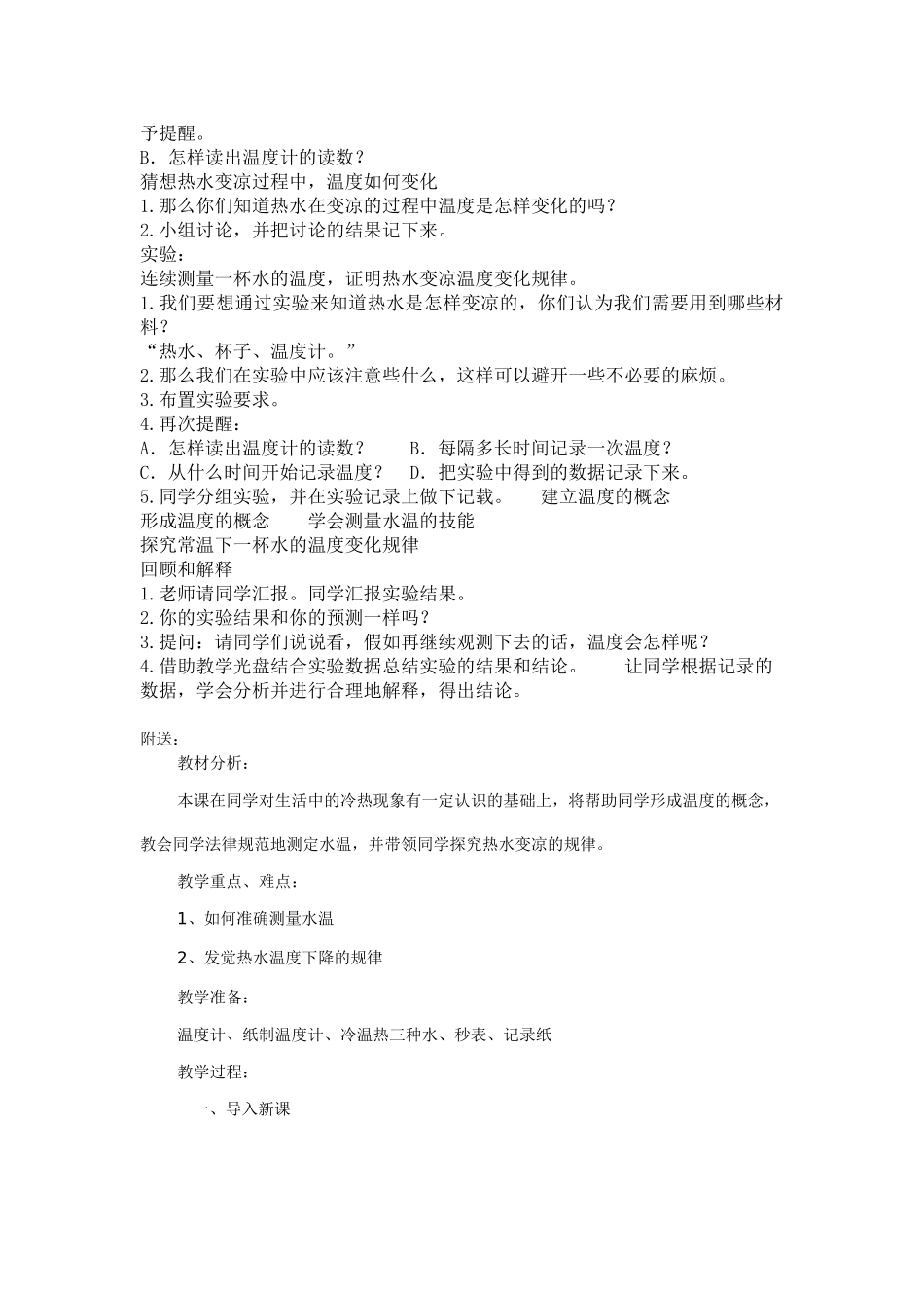 2024-2024年苏教版科学四上《冷热与温度》word教案_第2页