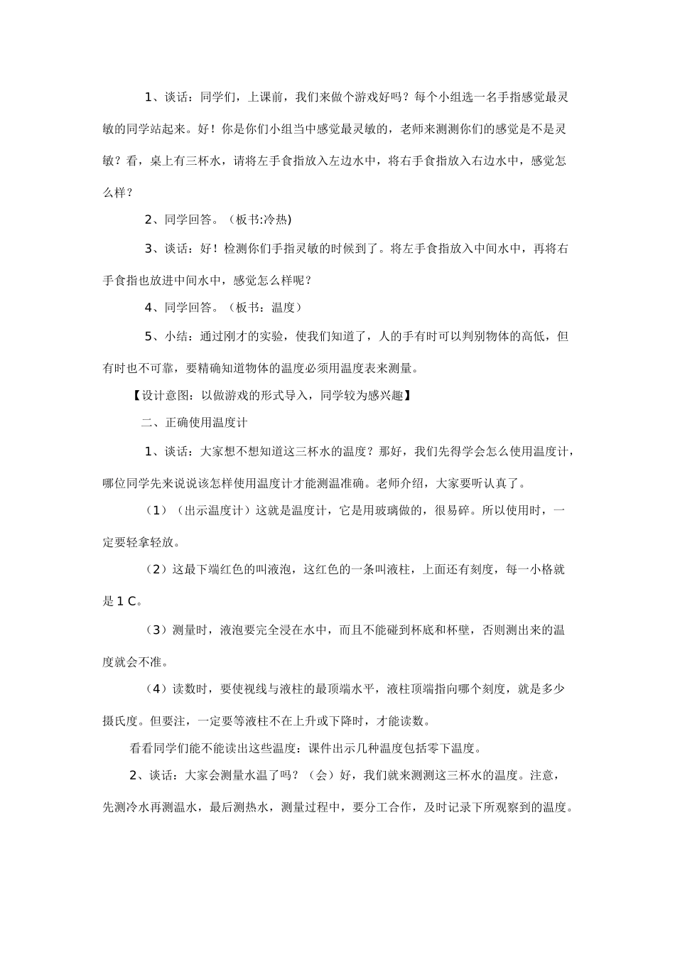 2024-2024年苏教版科学四上《冷热与温度》word教案_第3页