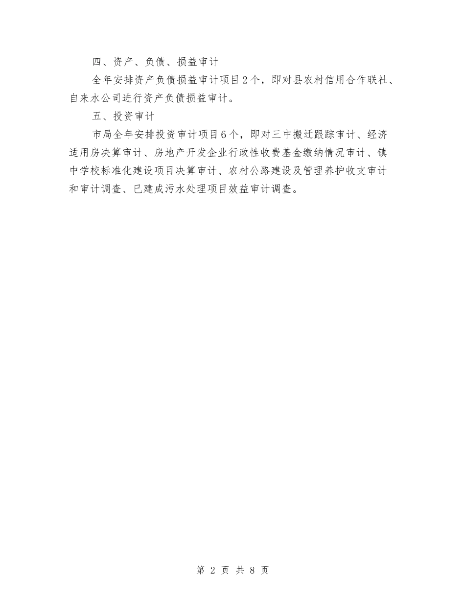 2024年3月审计项目部行政工作计划与2024年3月局党支部工作计划范文汇编_第2页