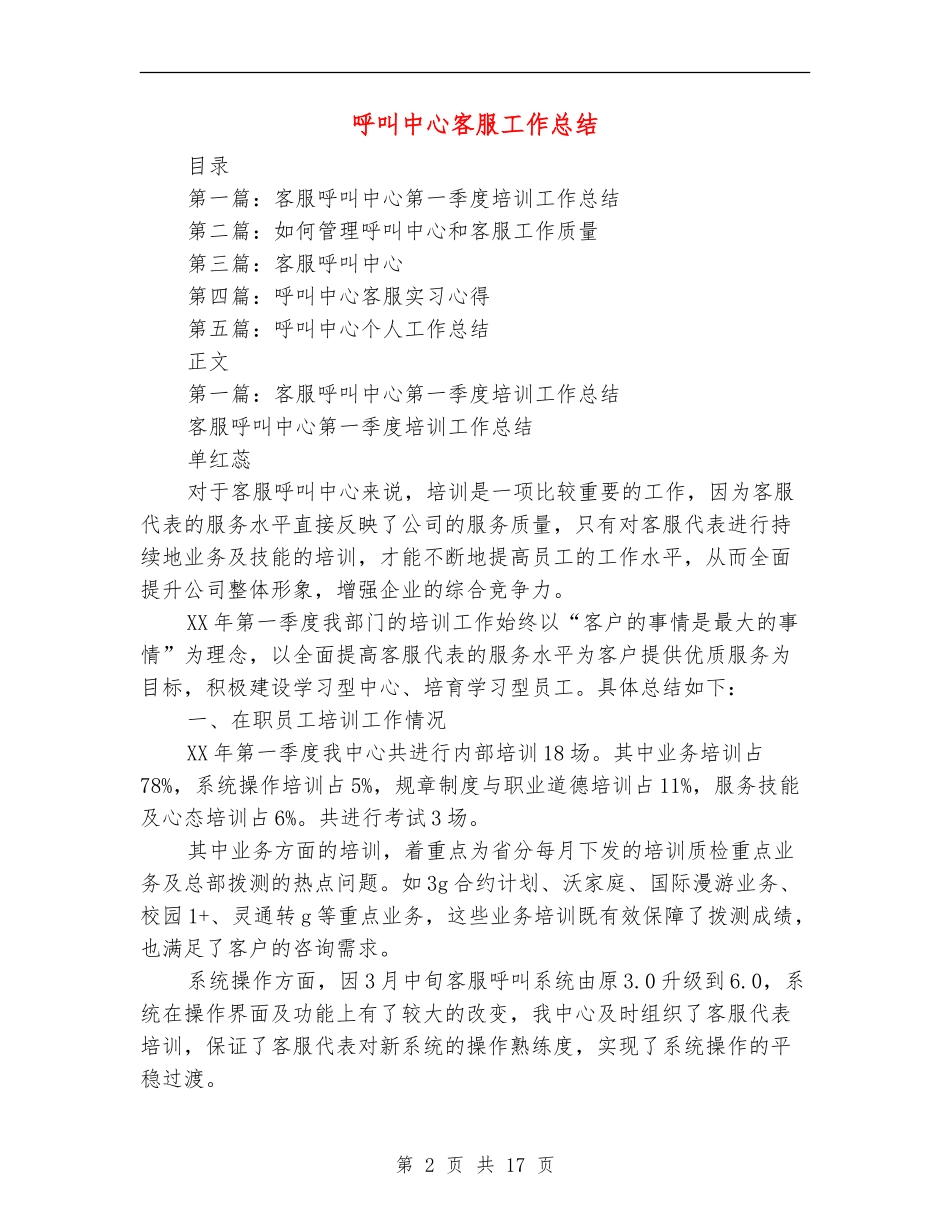 呼叫中心客服工作总结_第2页