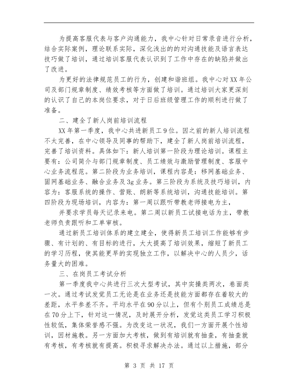 呼叫中心客服工作总结_第3页