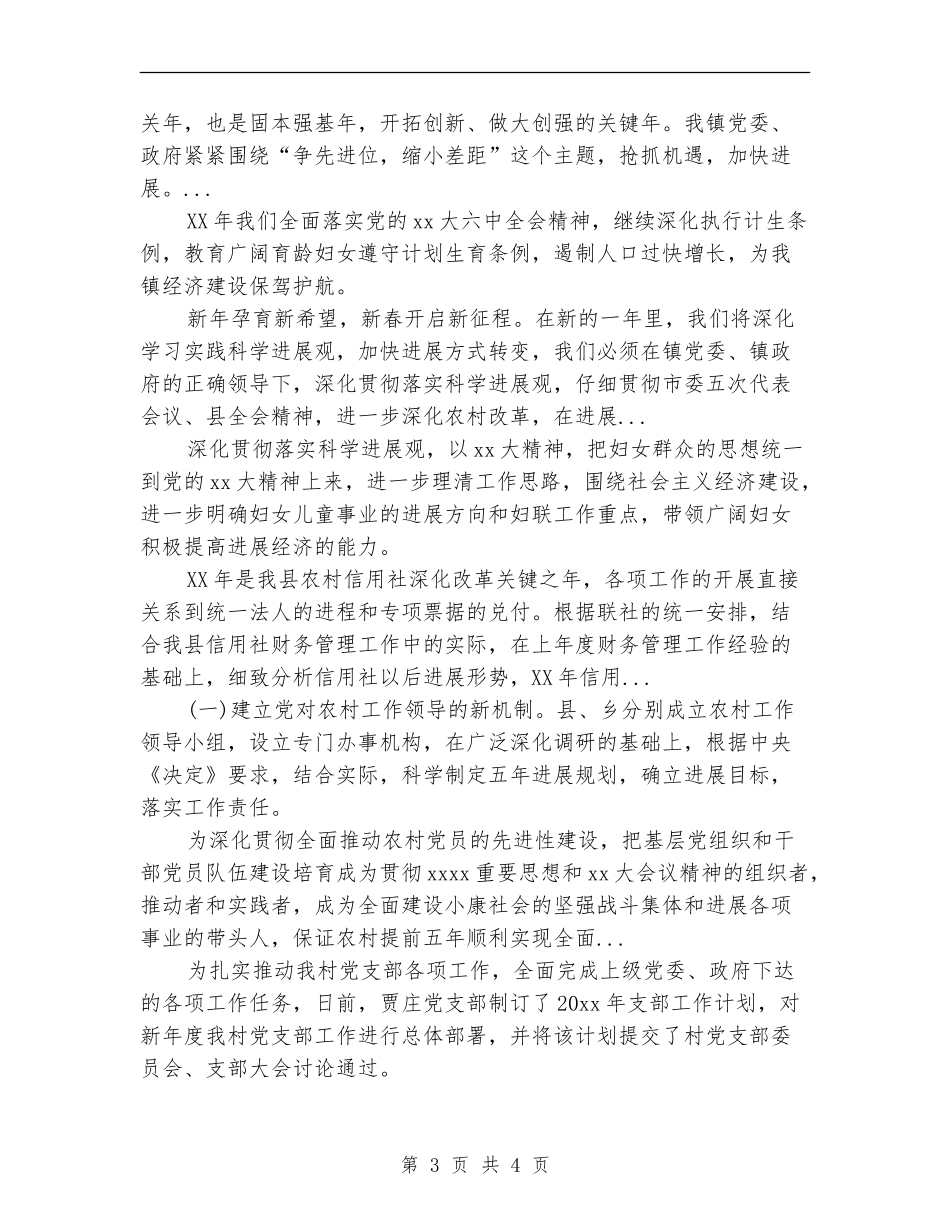2024年下半年乡镇工委工作计划范文_第3页