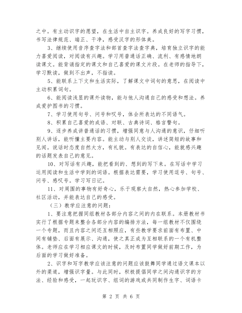 2024-2024小学二年级语文下册教学计划_第2页