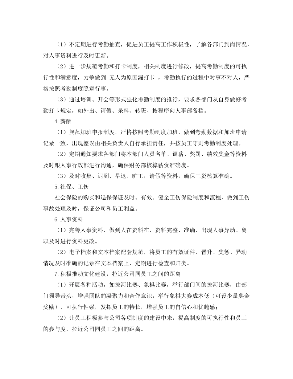 人事招人工作计划 _第2页