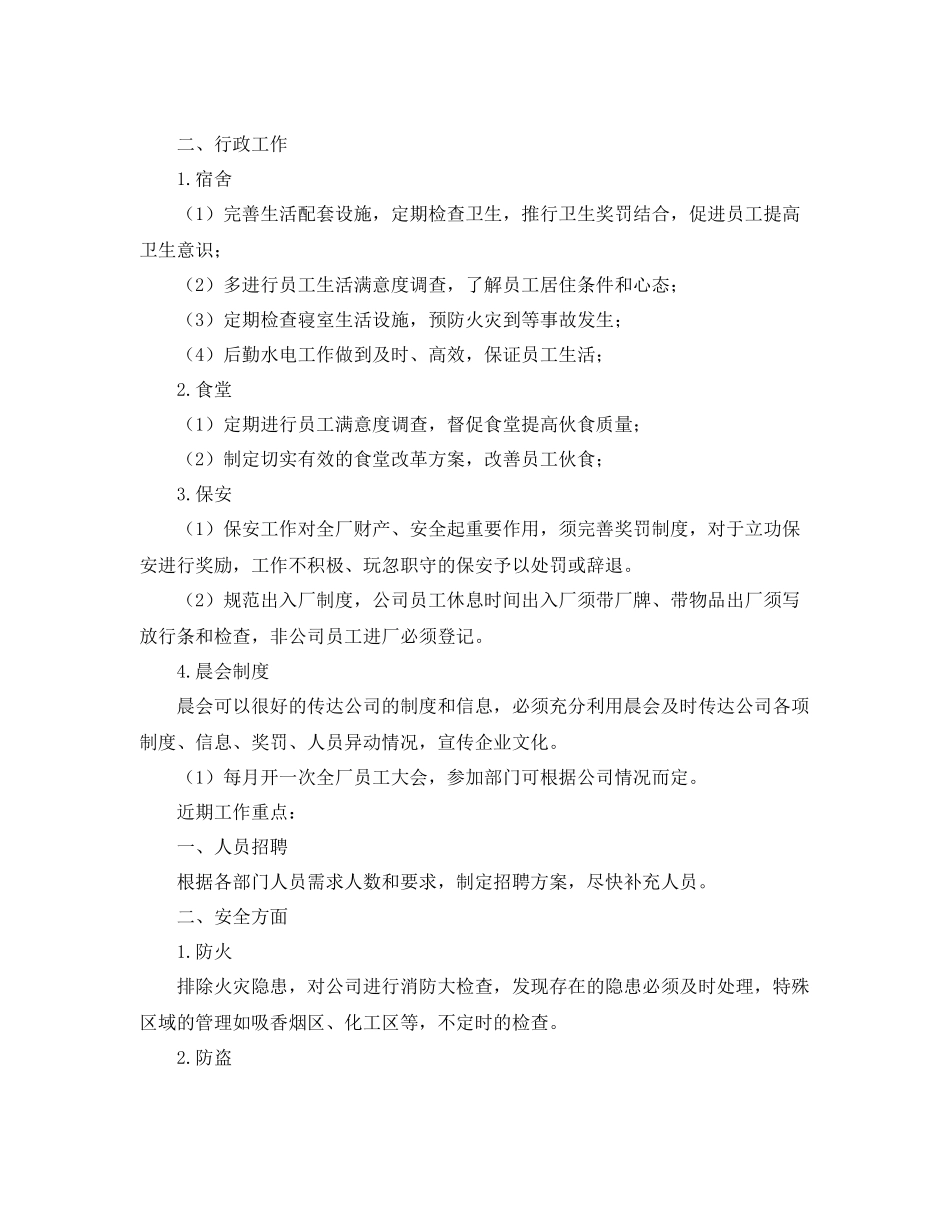 人事招人工作计划 _第3页