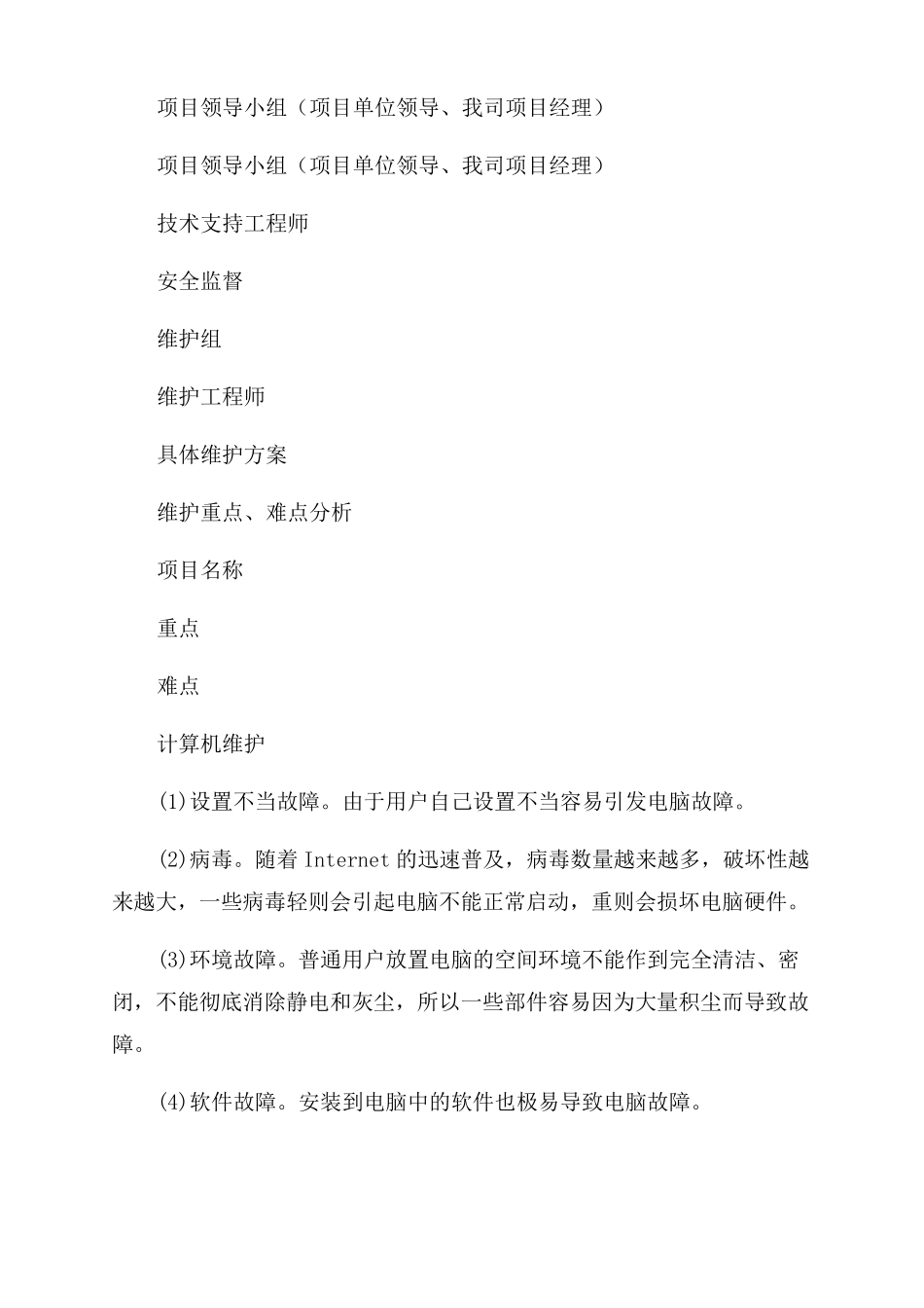 办公设备维护计划办公设备的使用与维护_第2页