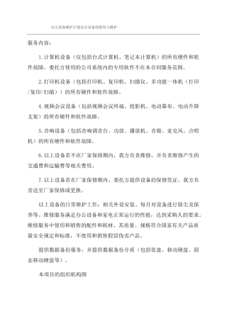 办公设备维护计划办公设备的使用与维护
