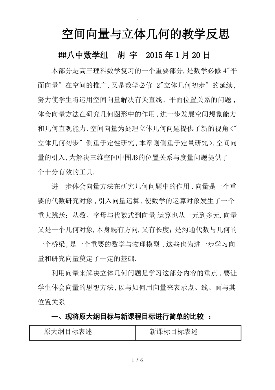 空间向量与立体几何的教学反思_第1页