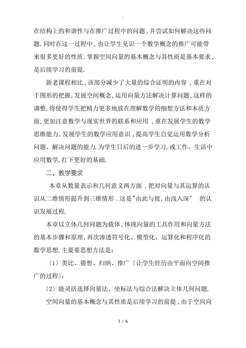 空间向量与立体几何的教学反思_第3页