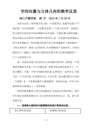 空间向量与立体几何的教学反思