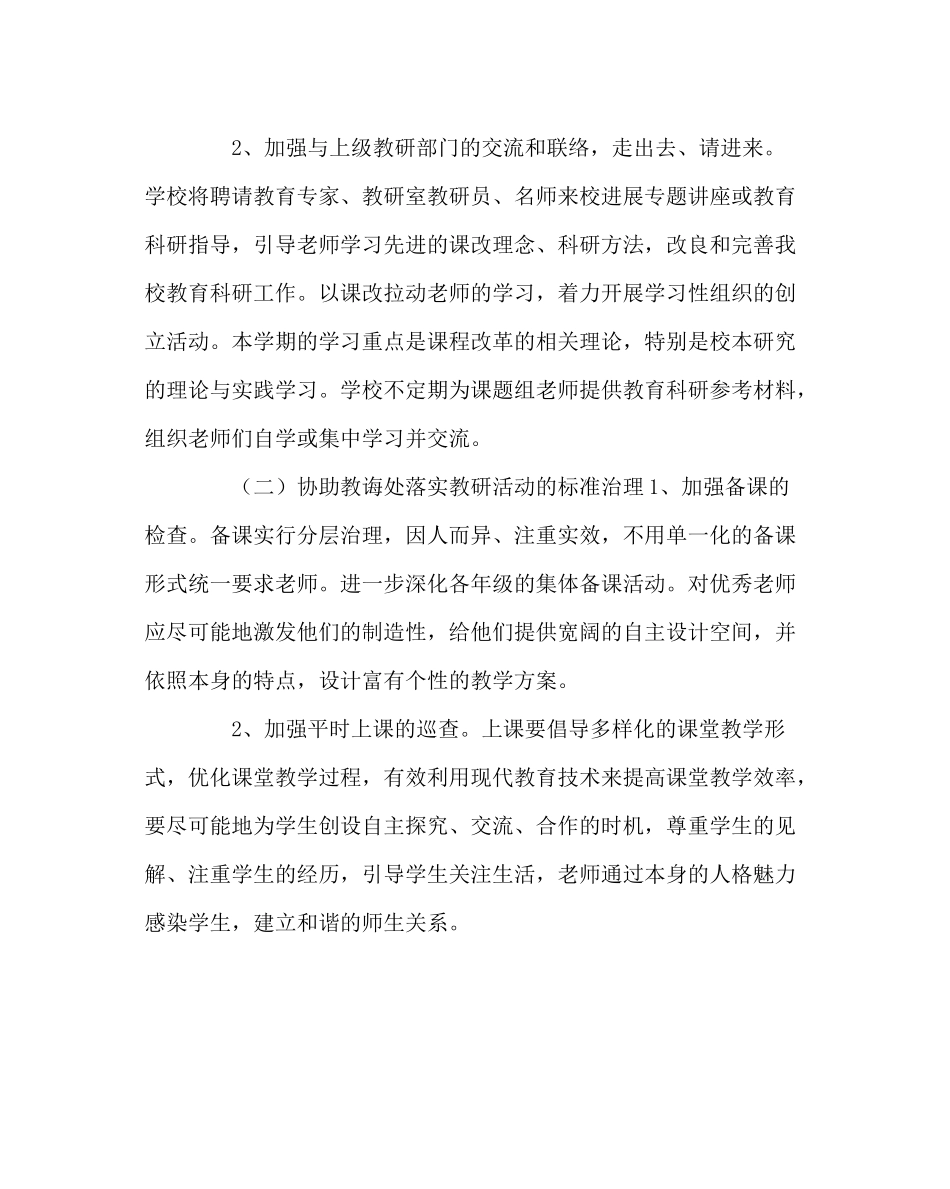 教导处范文小学教育科研管理工作计划_第2页