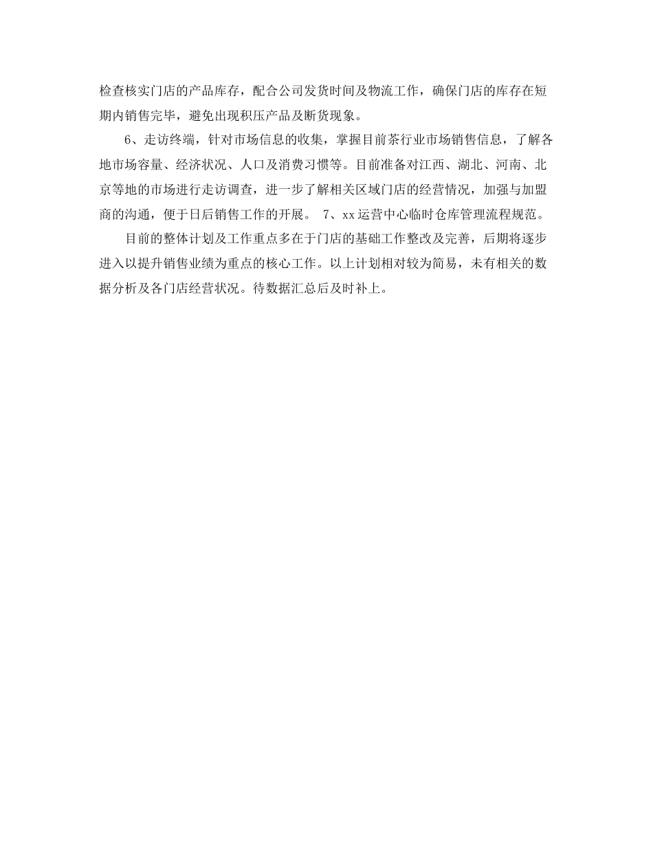 销售员下半年工作计划模板 _第2页