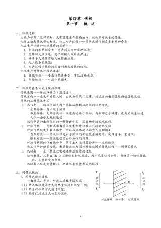 化工原理教案04传热