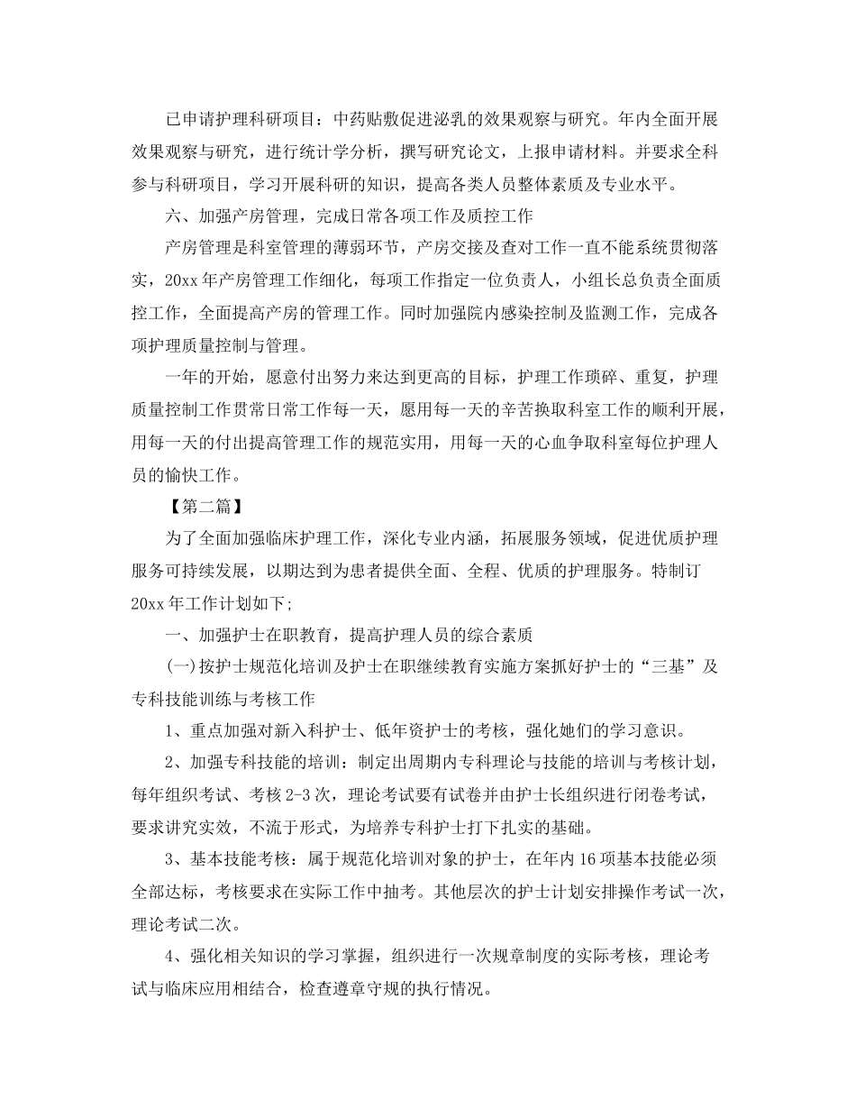 医院科室工作计划范文【四篇】 _第2页