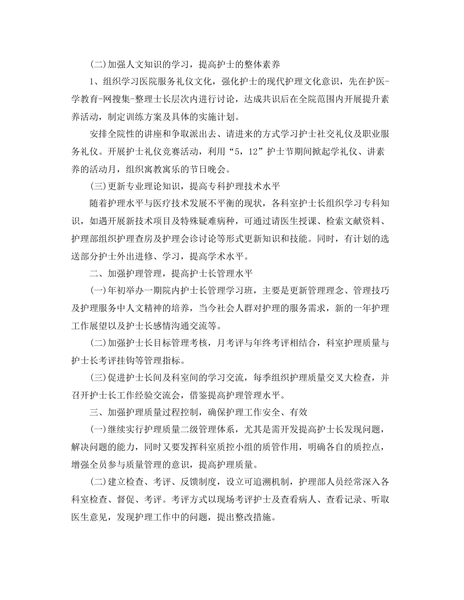 医院科室工作计划范文【四篇】 _第3页