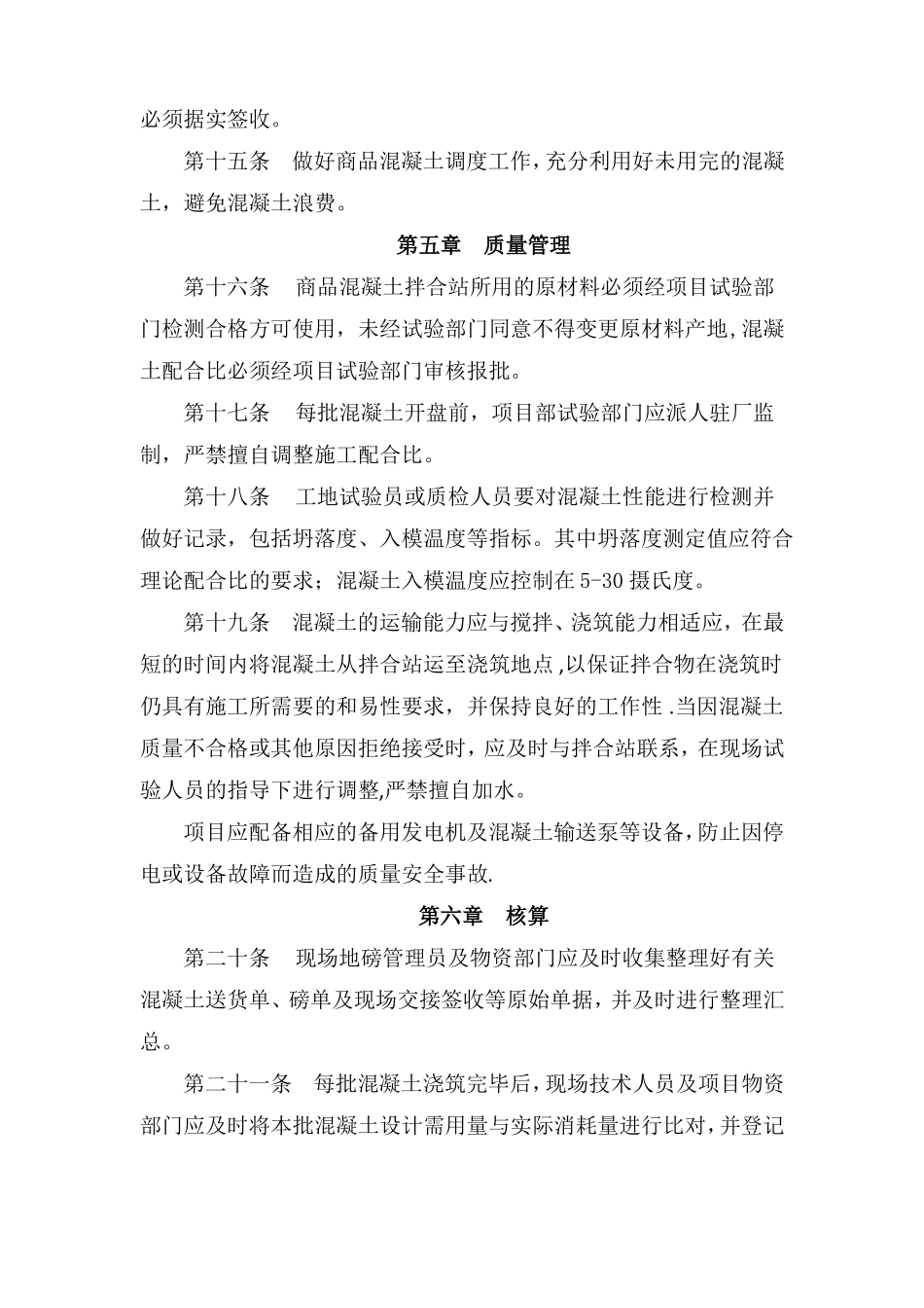 商品混凝土管理制度_第3页