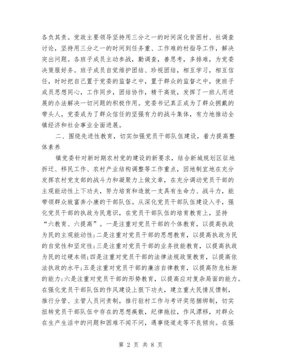 2024上半年计生局信访工作总结范文与2024上半年财务总结汇编_第2页