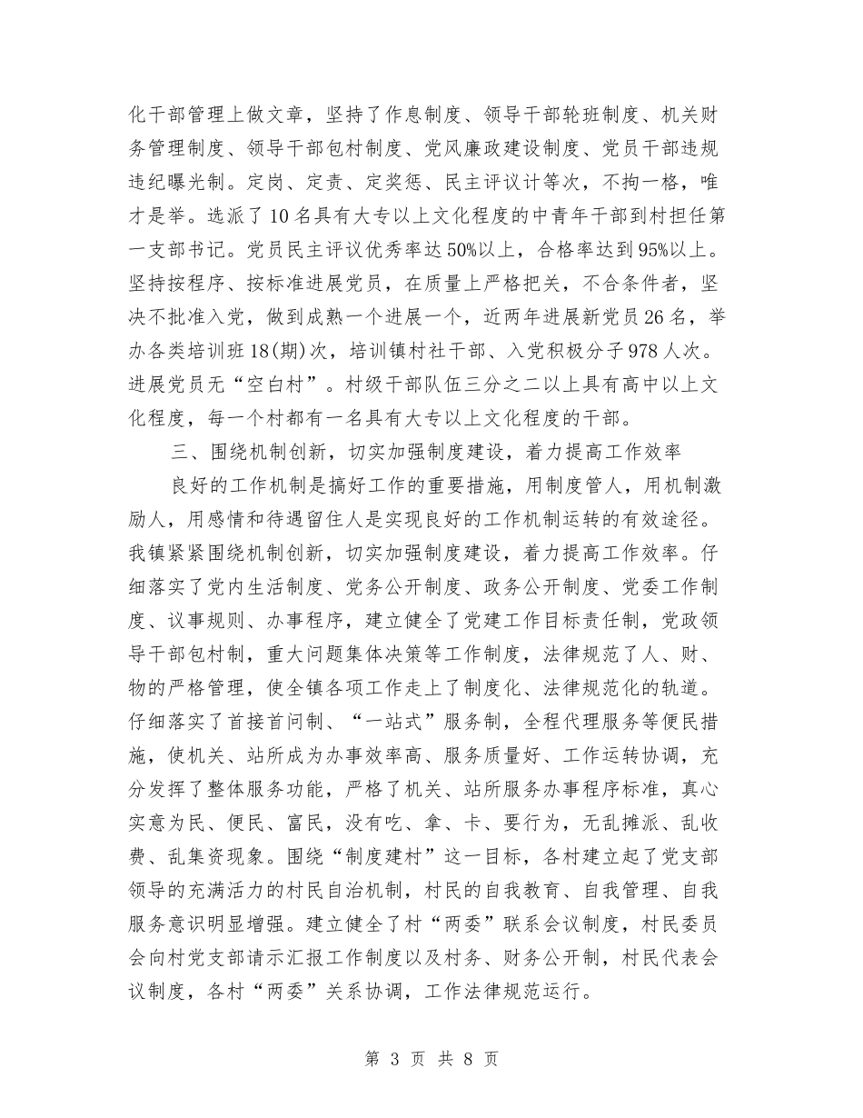 2024上半年计生局信访工作总结范文与2024上半年财务总结汇编_第3页