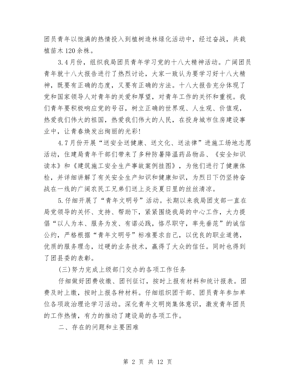 2024年度共青团工作总结与2024年度关于德育年终工作总结汇编_第2页