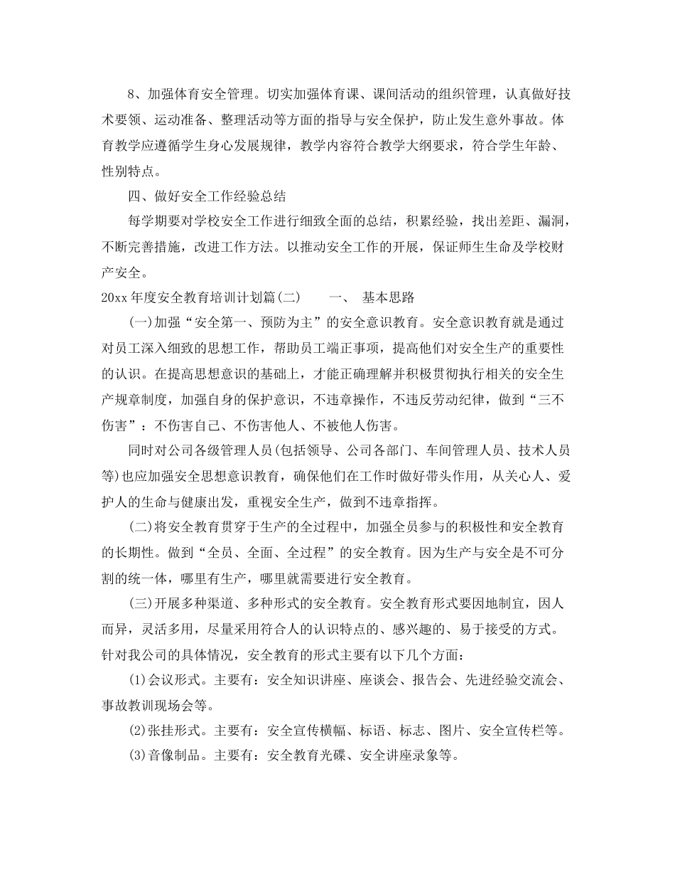 2020年度安全教育培训计划_三级安全教育培训计划 _第3页