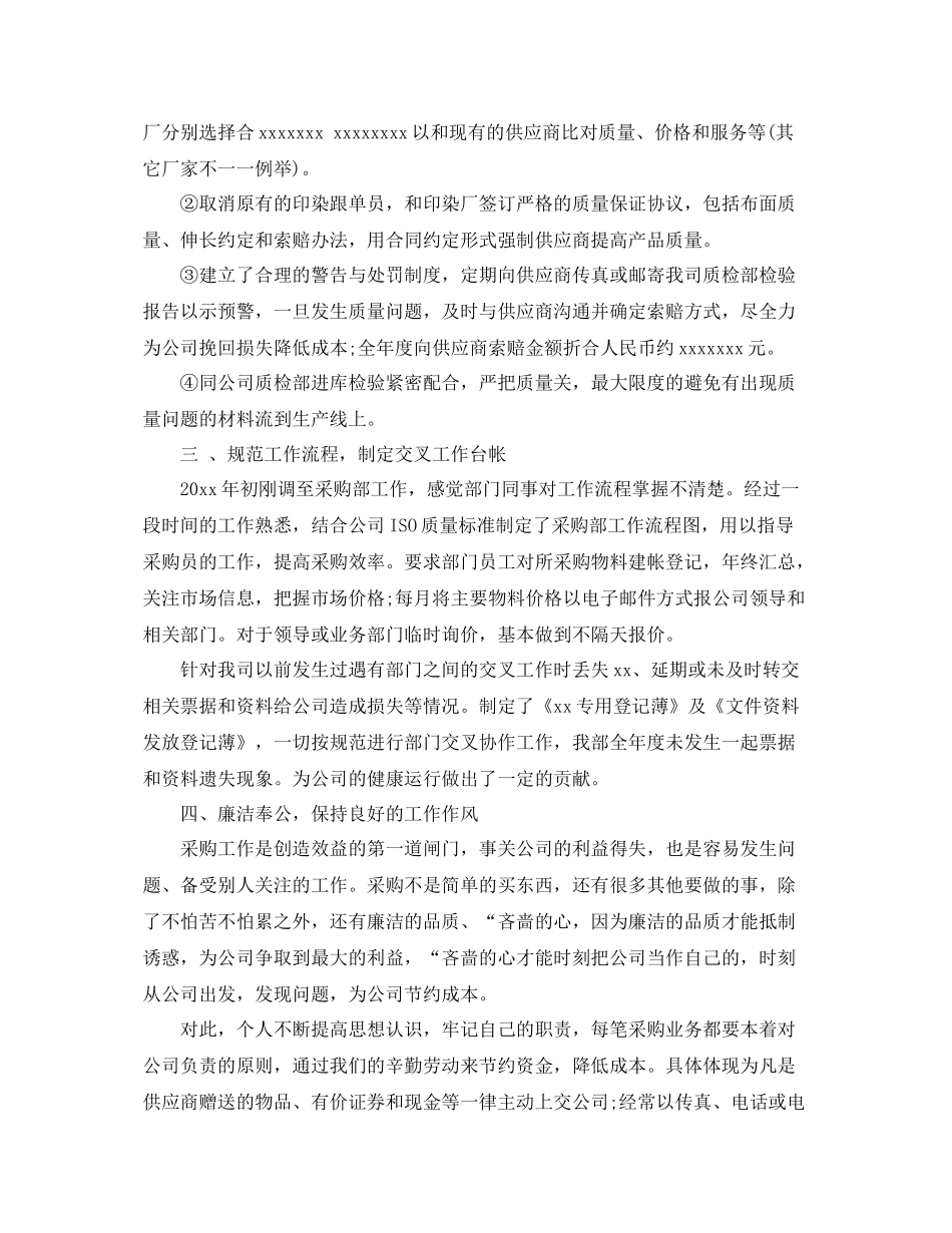 采购部年度计划总结 _第2页