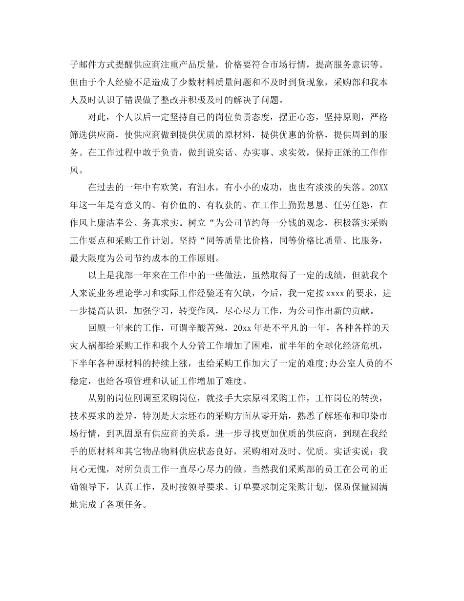 采购部年度计划总结 _第3页