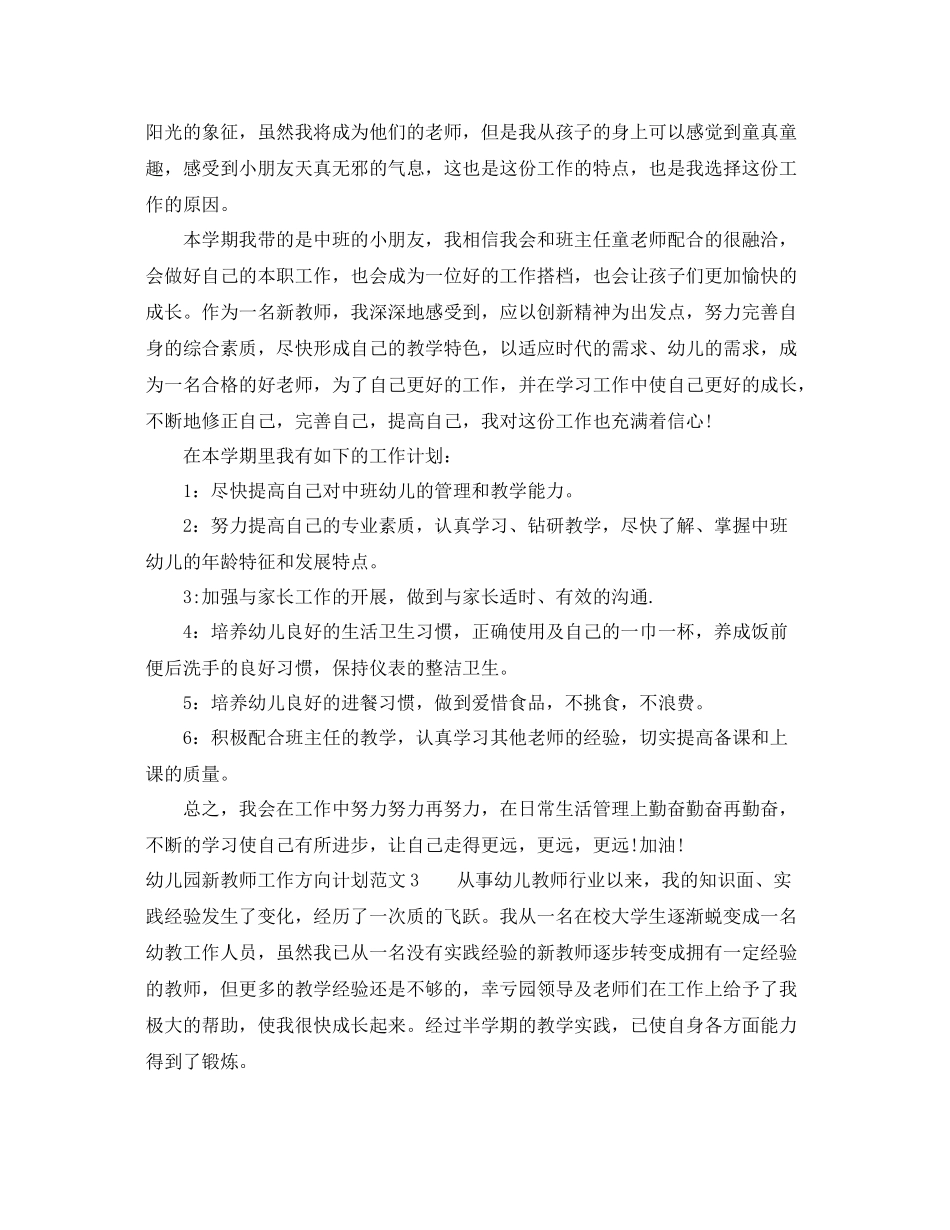 幼儿园新教师工作方向计划范文 _第3页
