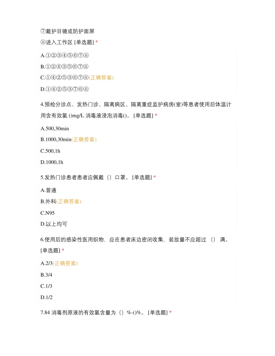 太原中心医院府城院区发热门诊新冠肺炎知识考试题二_第2页