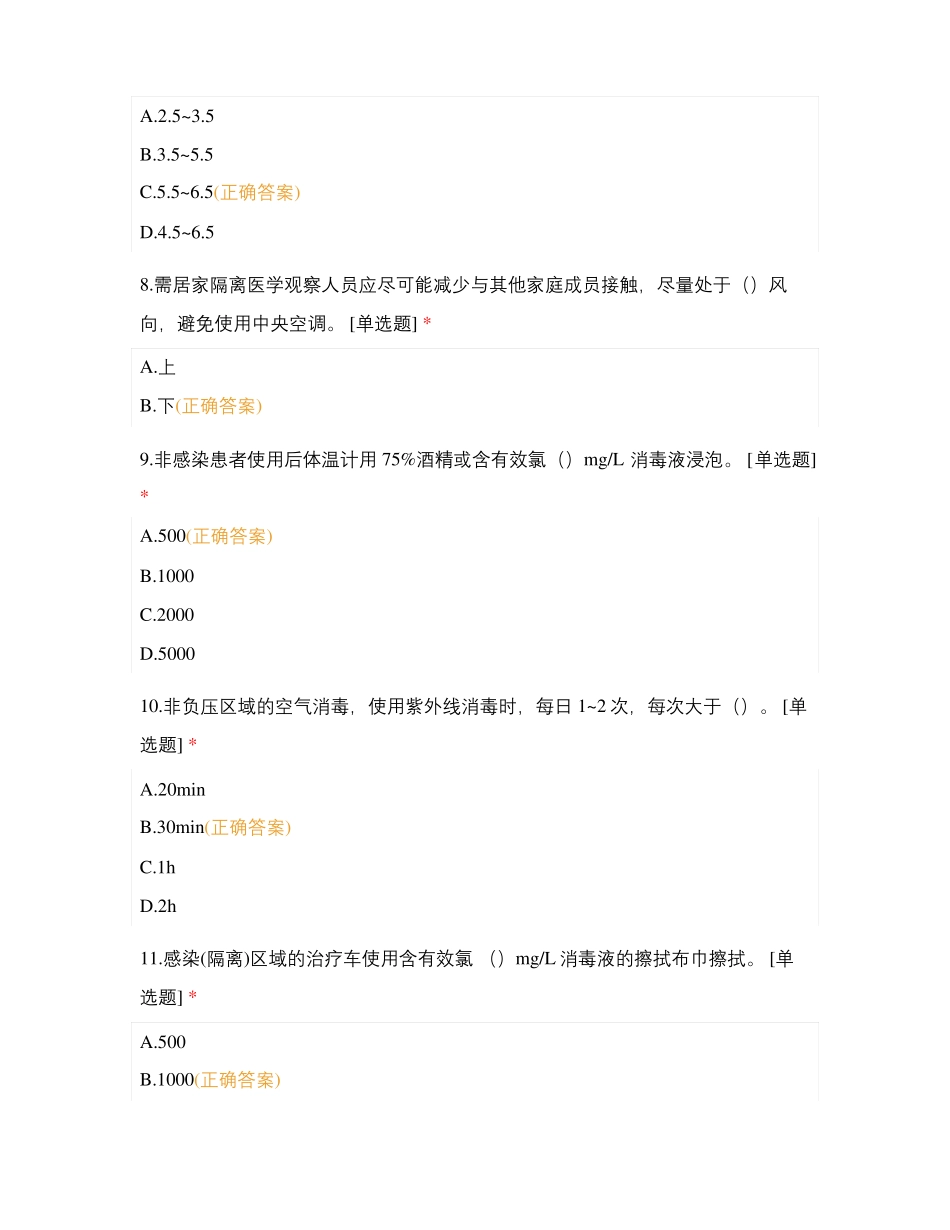 太原中心医院府城院区发热门诊新冠肺炎知识考试题二_第3页