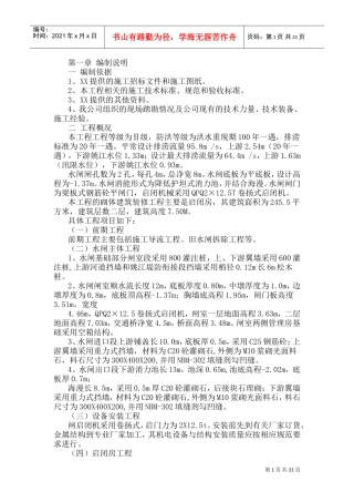 河道闸坝工程施工组织设计(新)(DOC61页)